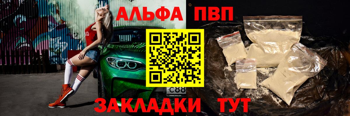 где купить наркоту  Alpha PVP СК  Вход с VPN  Саянск  A-PVP Crystall 
