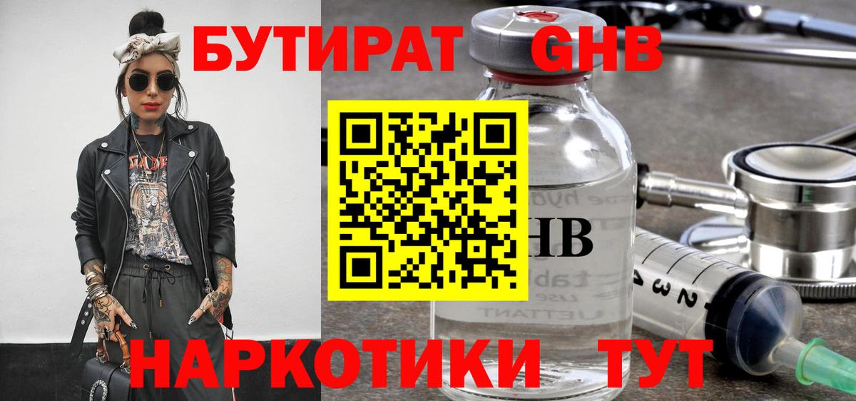 Саянск  БУТИРАТ бутик  Бутират  Вход с VPN 