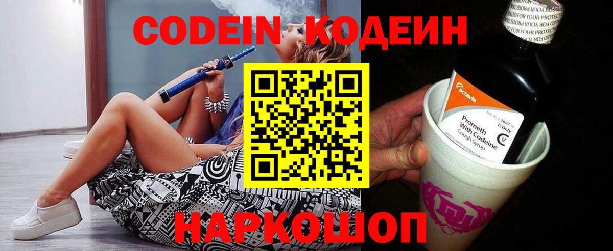 Саянск  Codein напиток Lean (лин)  Вход с VPN  Кодеиновый сироп Lean напиток Lean (лин) 