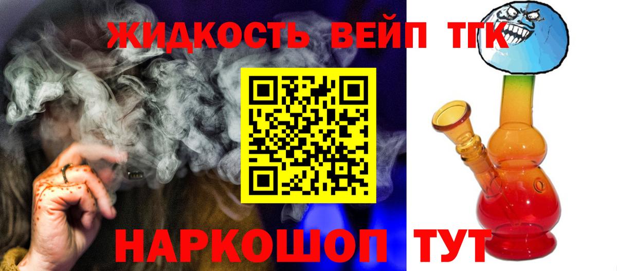 Дистиллят ТГК вейп с тгк  Вход с VPN    сайт  Саянск  Дистиллят ТГК вейп 